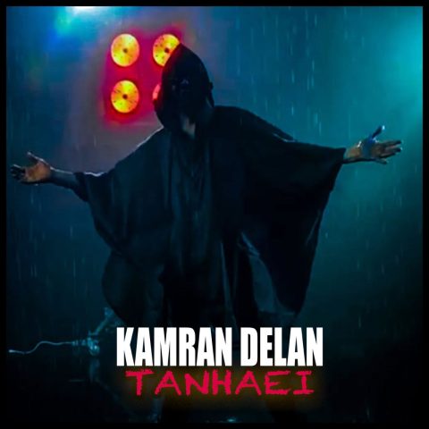 دانلود آهنگ کامران دلان تنهایی دانلود آهنگ کامران دلان تنهایی